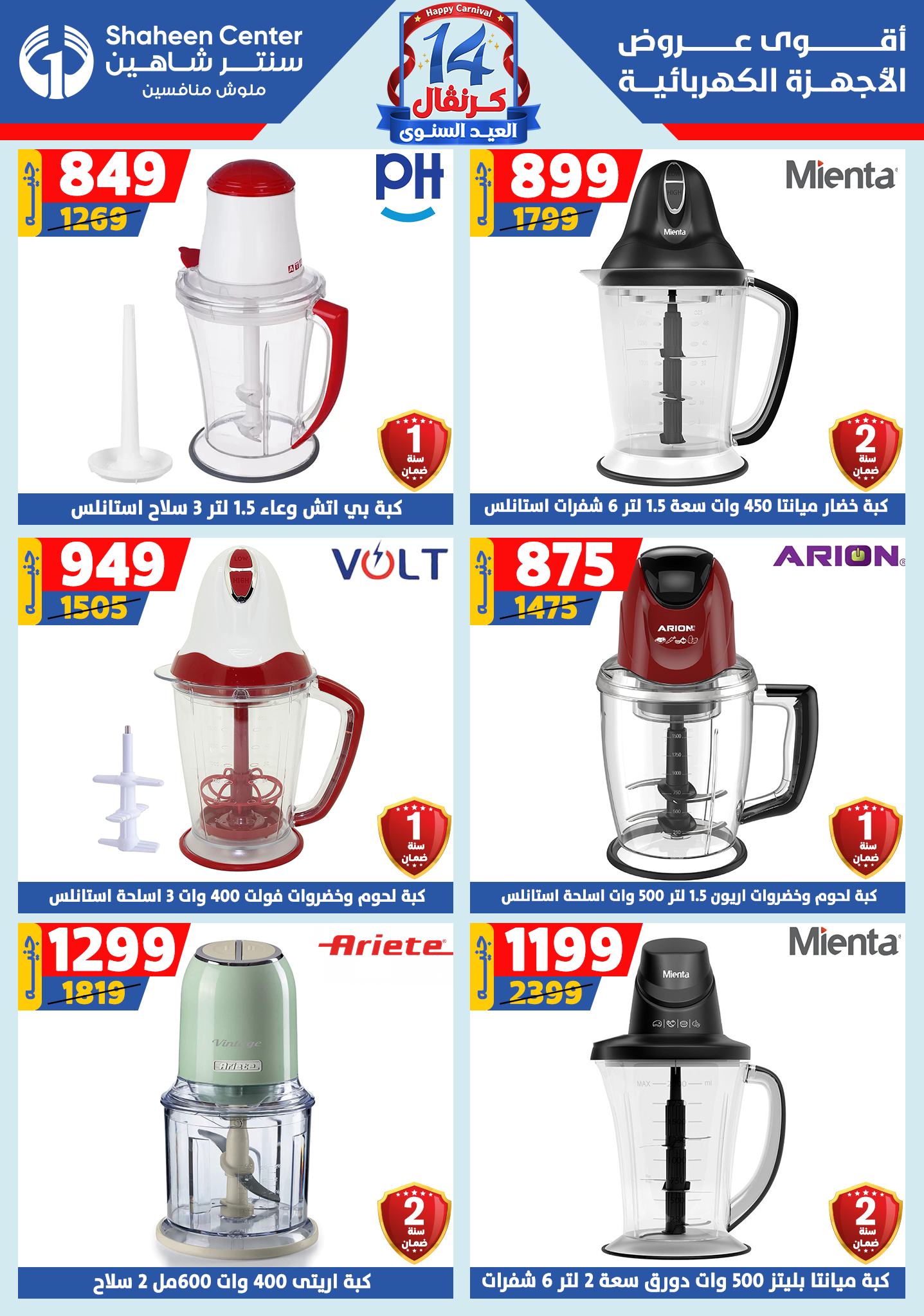 shaheen-center offers from 6aug to 2aug 2025 عروض سنتر شاهين من 6 أغسطس حتى 2 أغسطس 2025 صفحة رقم 136